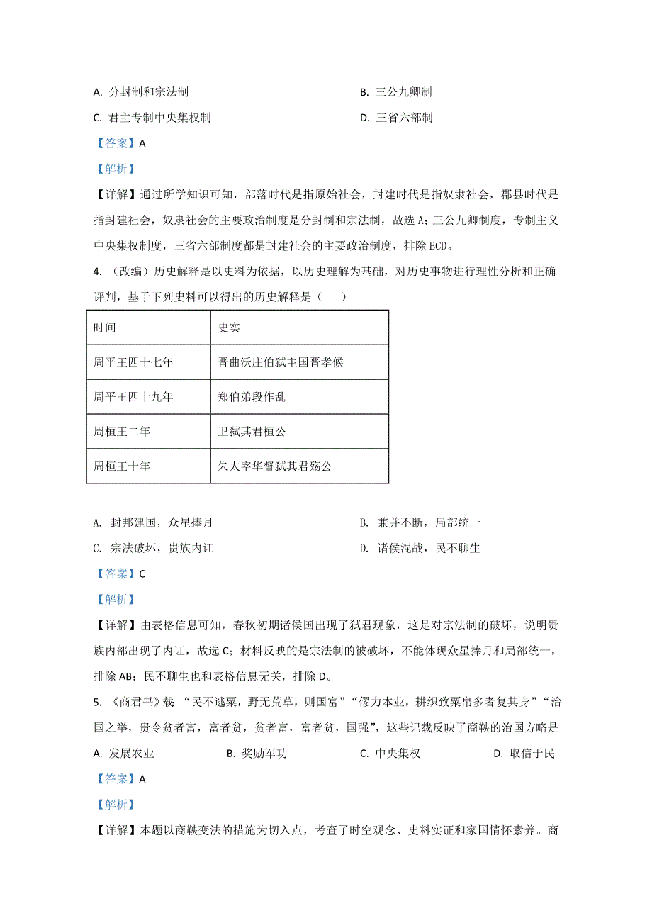 云南省昆明市衡水实验中学滇池校区2020-2021学年高一上学期期中考试测试历史试卷 WORD版含解析.doc_第2页