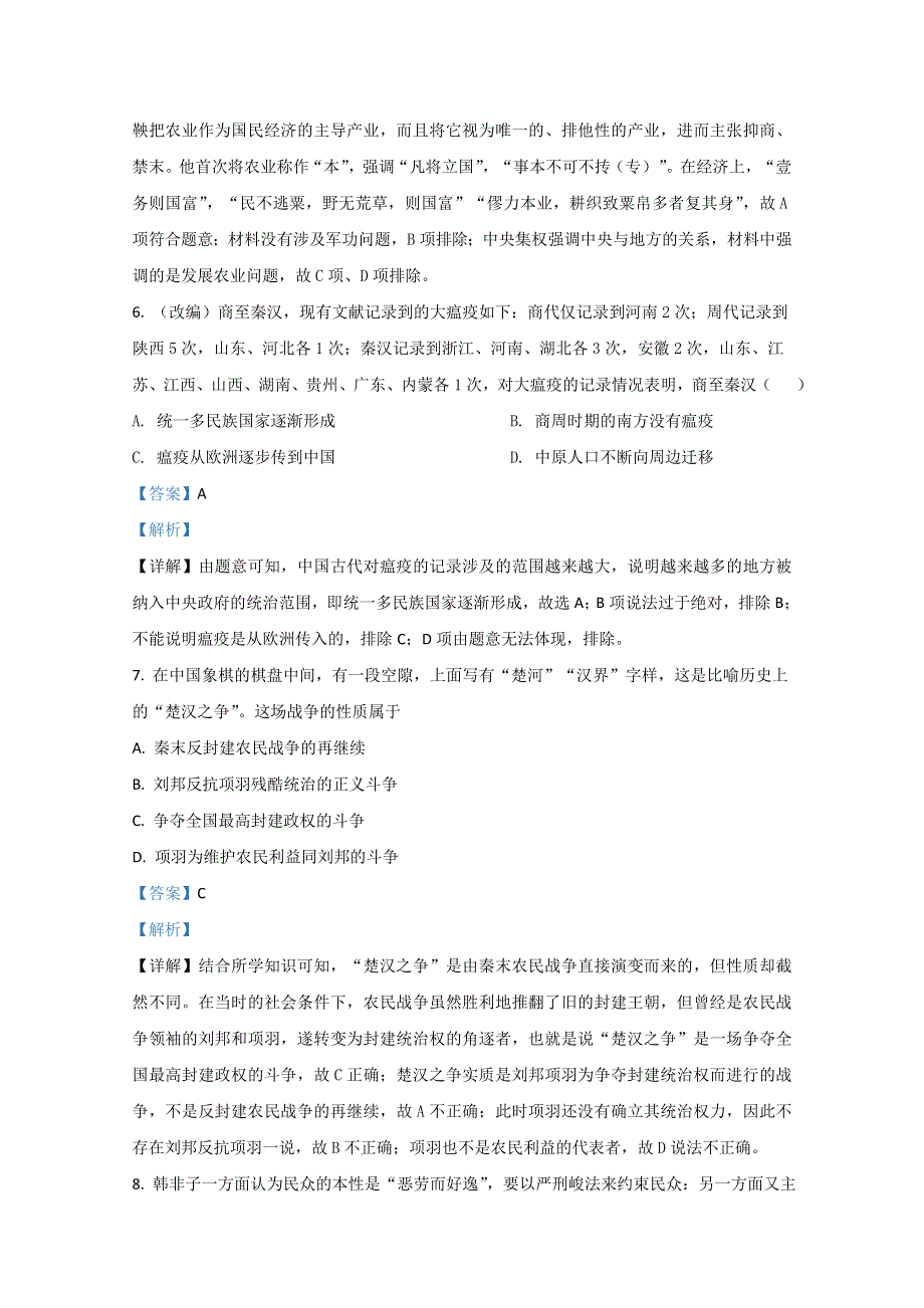 云南省昆明市衡水实验中学滇池校区2020-2021学年高一上学期期中考试测试历史试卷 WORD版含解析.doc_第3页