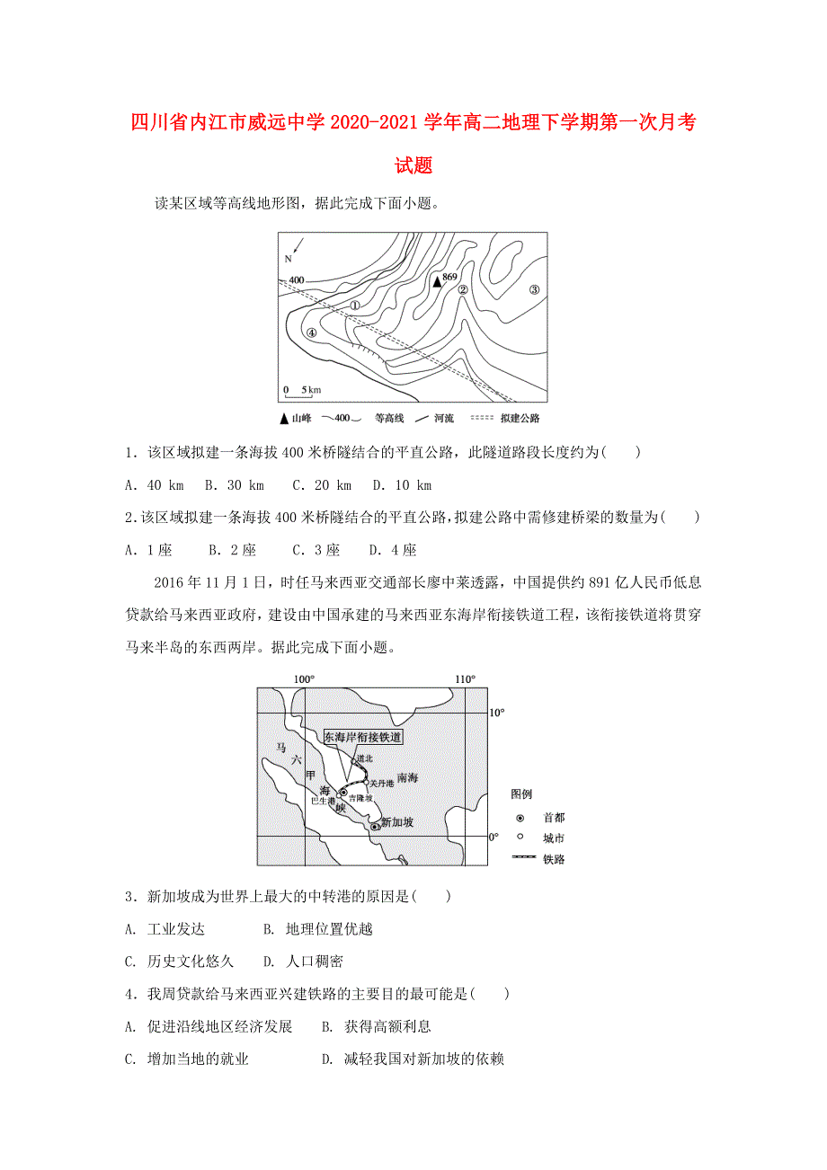 四川省内江市威远中学2020-2021学年高二地理下学期第一次月考试题.doc_第1页