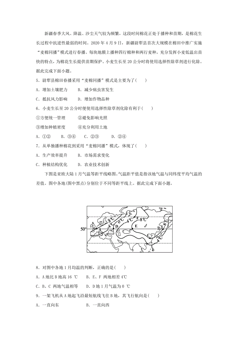 四川省内江市威远中学2020-2021学年高二地理下学期第一次月考试题.doc_第2页