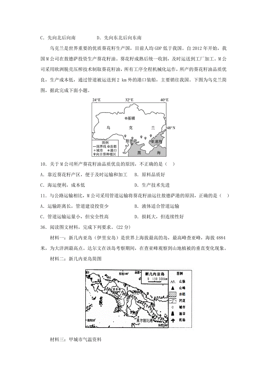 四川省内江市威远中学2020-2021学年高二地理下学期第一次月考试题.doc_第3页