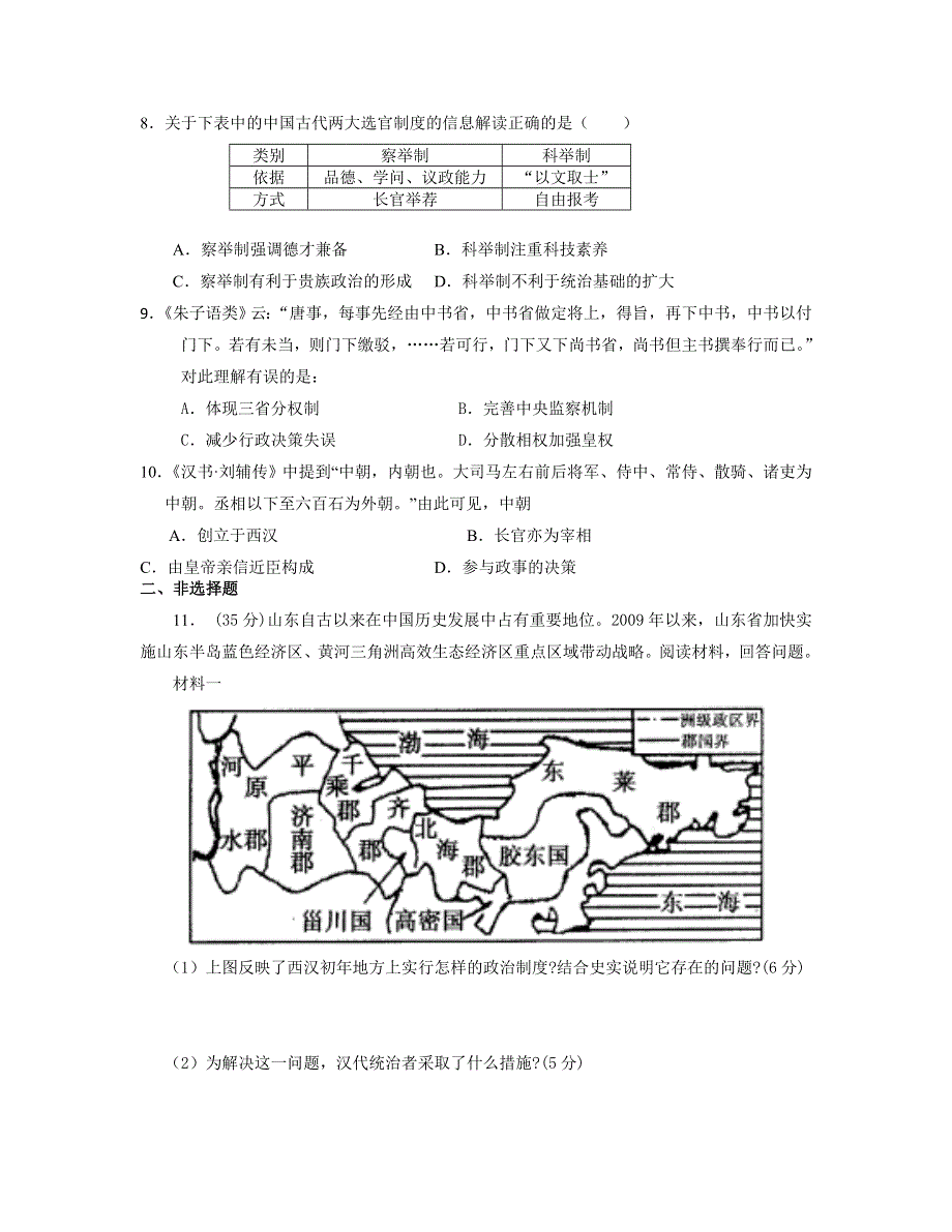 2013学年高一人民版历史必修1一课一练 专题1.3君主专制政体的演进与强化.doc_第2页