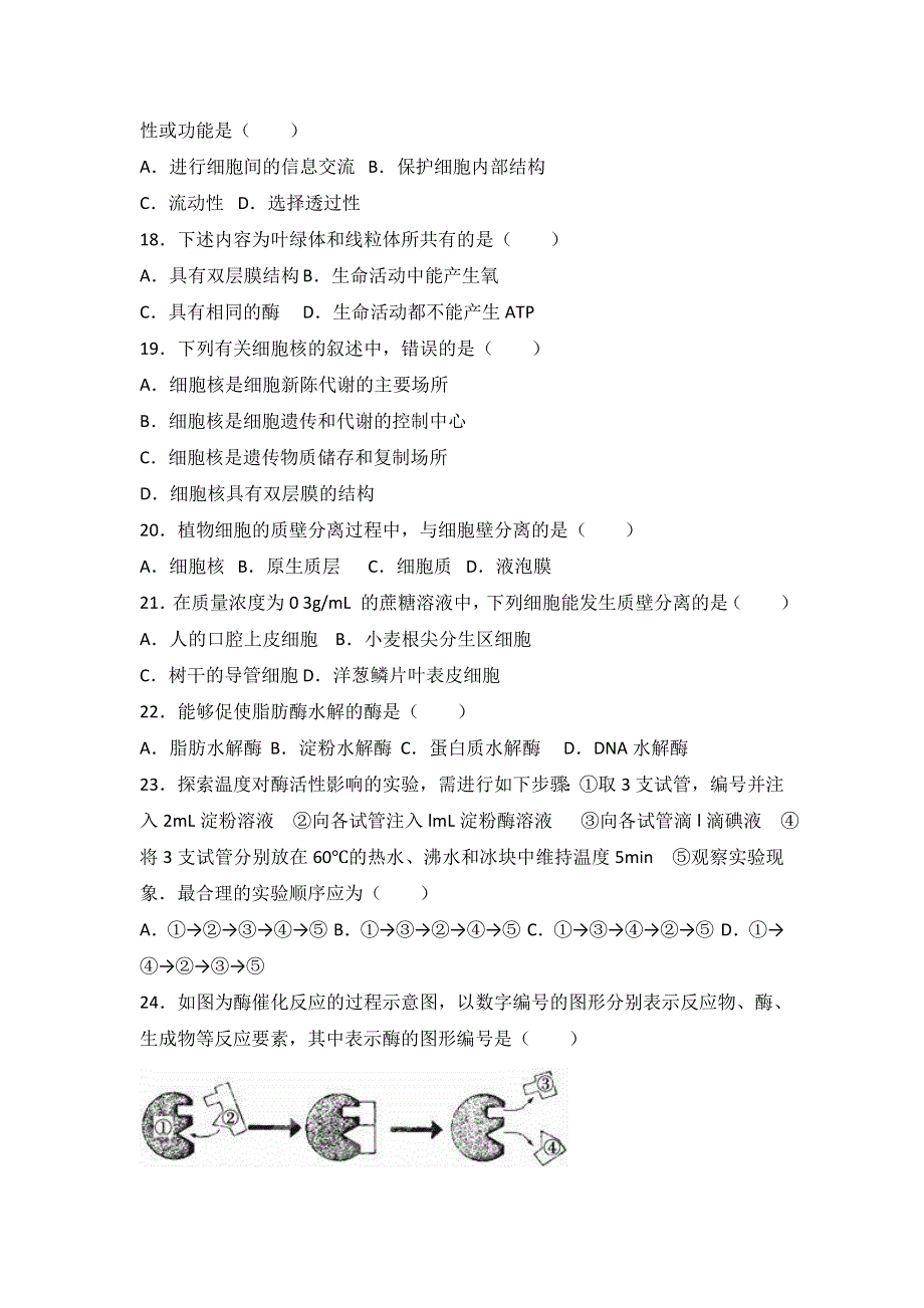 云南省昆明市黄冈实验学校2016-2017学年高一上学期期末生物试卷 WORD版含解析.doc_第3页