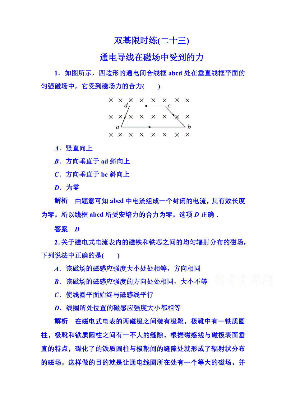 《名师一号》2014-2015学年新课标版物理选修3-1 第三章磁场 双基限时练4.doc_第1页