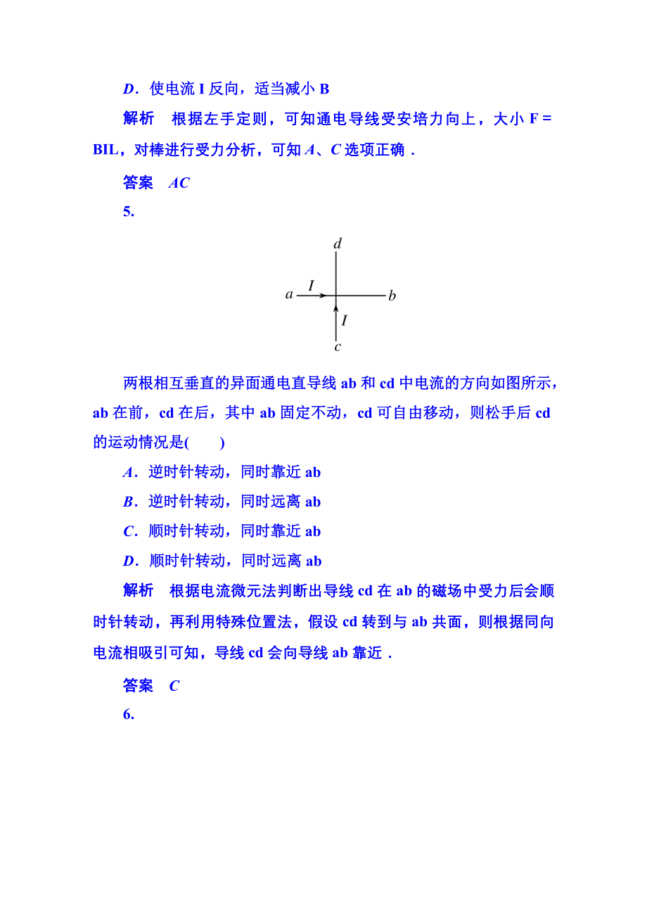 《名师一号》2014-2015学年新课标版物理选修3-1 第三章磁场 双基限时练4.doc_第3页