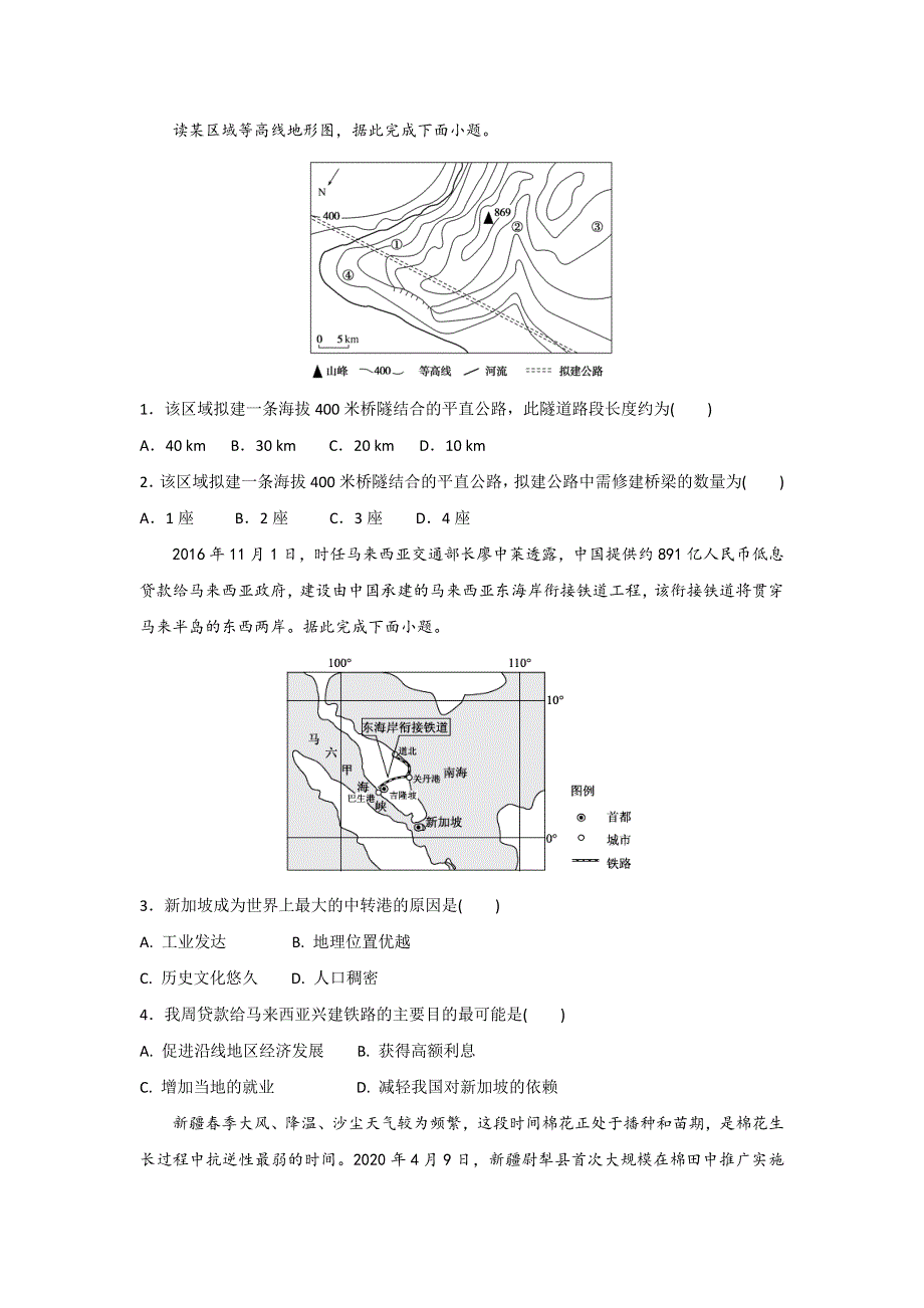 四川省内江市威远中学2020-2021学年高二下学期第一次月考文综-地理试题 WORD版含答案.doc_第1页