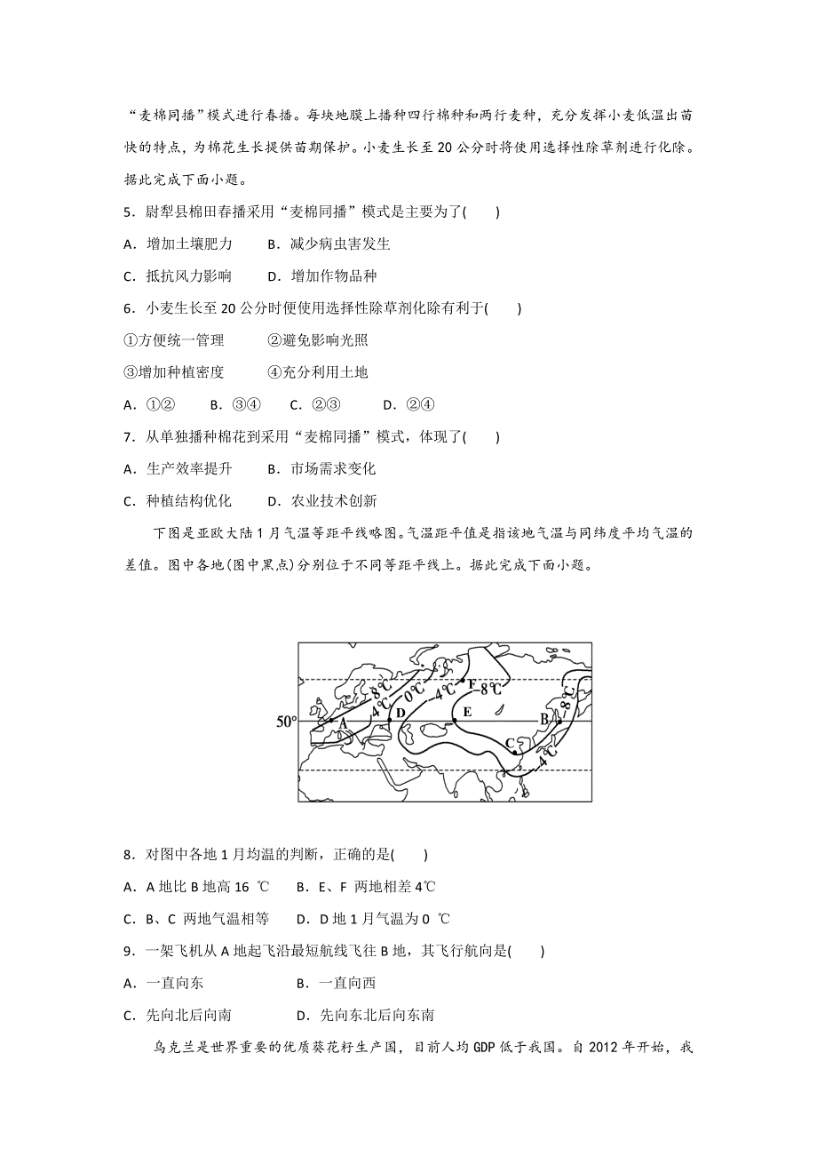 四川省内江市威远中学2020-2021学年高二下学期第一次月考文综-地理试题 WORD版含答案.doc_第2页