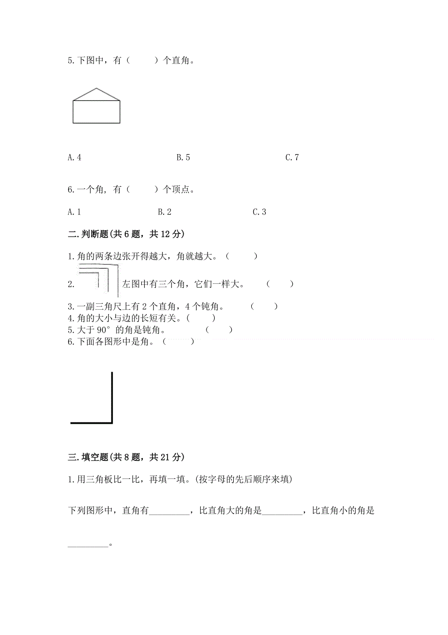 小学二年级数学知识点《角的初步认识》必刷题及完整答案【全国通用】.docx_第2页