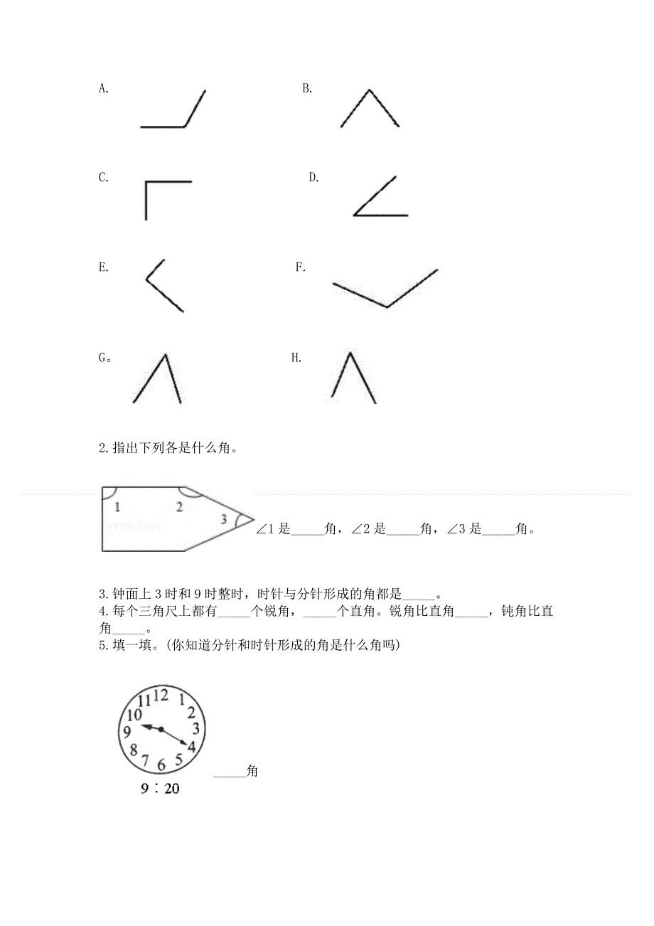 小学二年级数学知识点《角的初步认识》必刷题及完整答案【全国通用】.docx_第3页