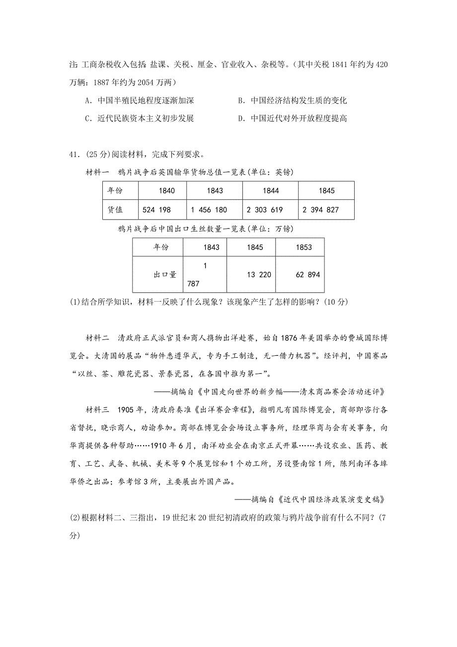 四川省内江市威远中学2020-2021学年高二下学期期中考试文综-历史试题 WORD版含答案.doc_第3页