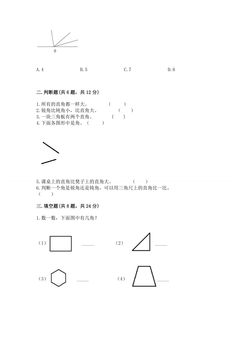 小学二年级数学知识点《角的初步认识》必刷题及完整答案（有一套）.docx_第2页