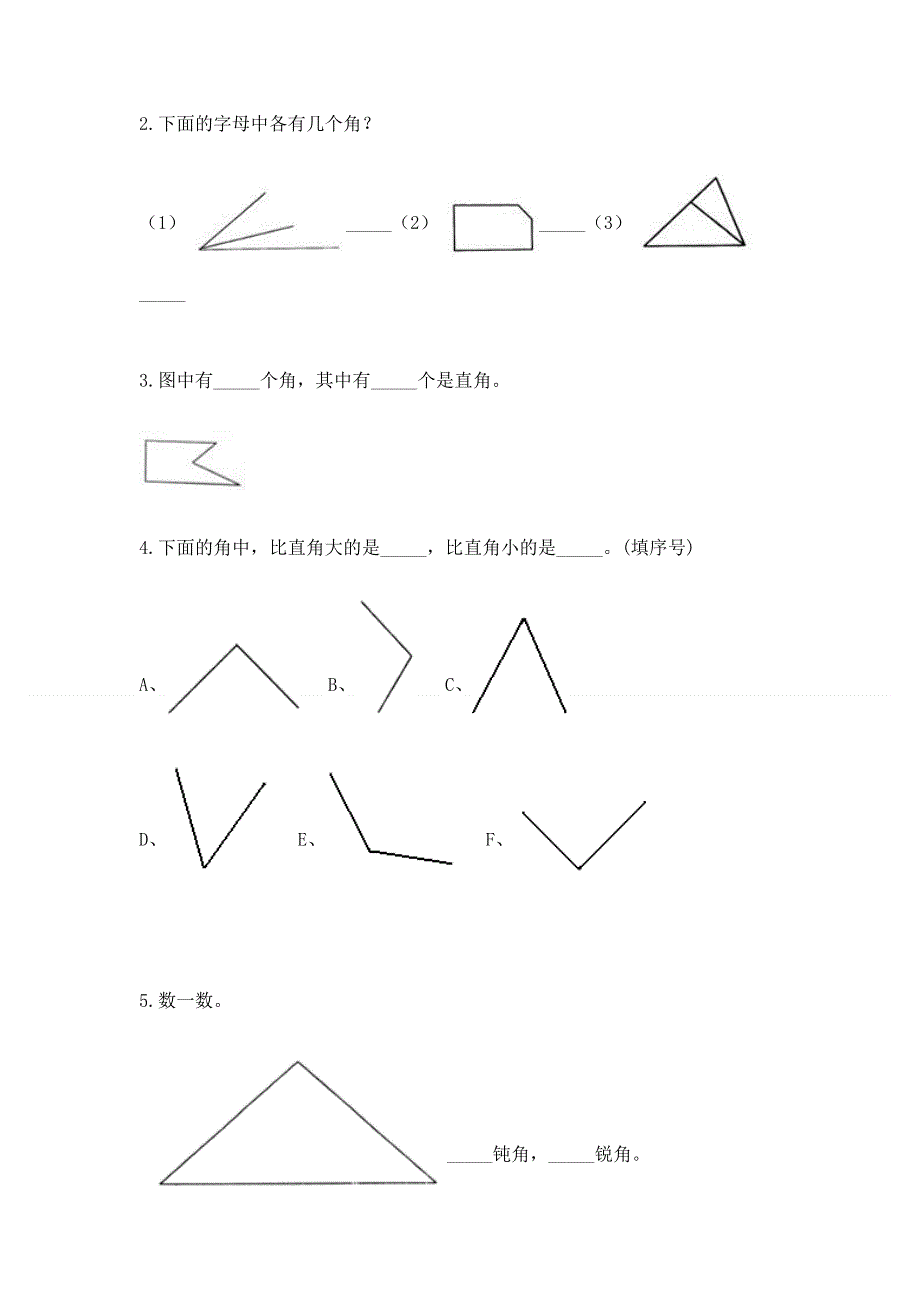 小学二年级数学知识点《角的初步认识》必刷题及完整答案（有一套）.docx_第3页