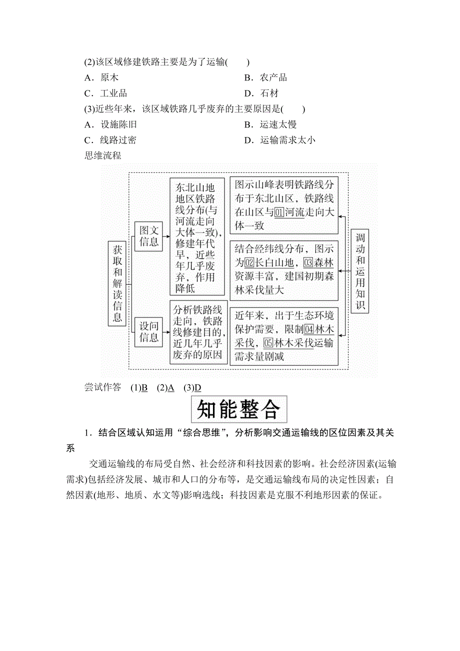 2020版高考地理二轮专题提分教程全国通用版练习：专题十一　区际联系 WORD版含解析.doc_第2页