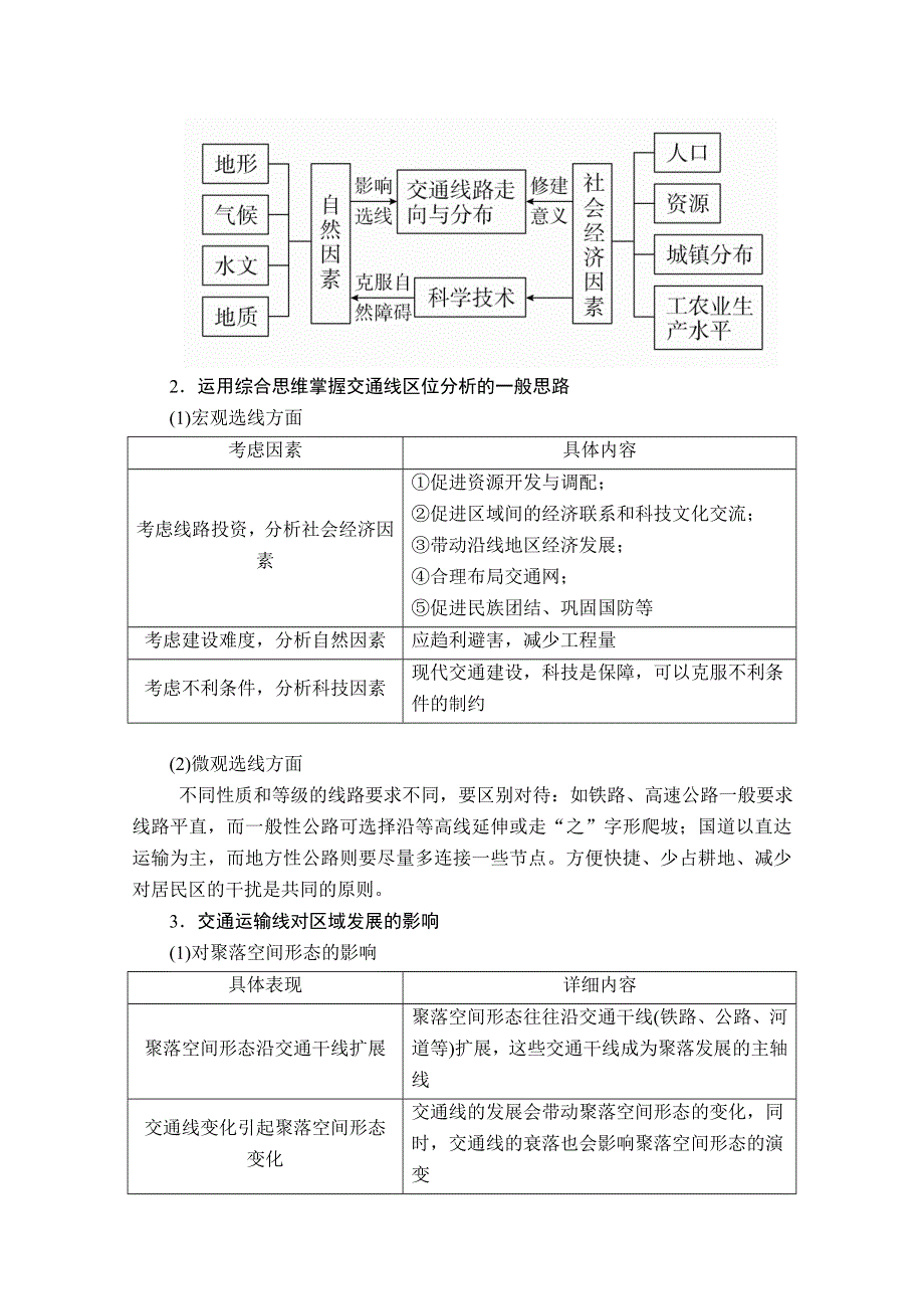 2020版高考地理二轮专题提分教程全国通用版练习：专题十一　区际联系 WORD版含解析.doc_第3页