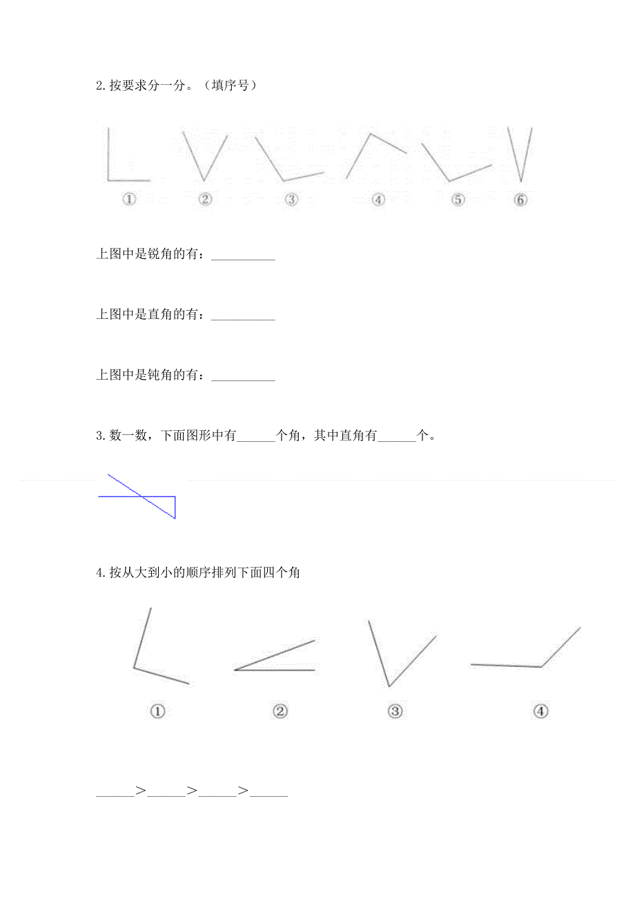 小学二年级数学知识点《角的初步认识》必刷题及完整答案【易错题】.docx_第3页