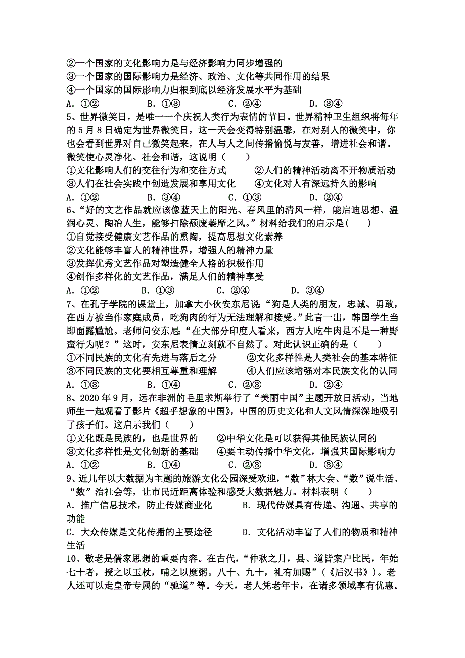 四川省内江市威远中学2020-2021学年高二上学期期中考试政治试题 WORD版含答案.doc_第2页