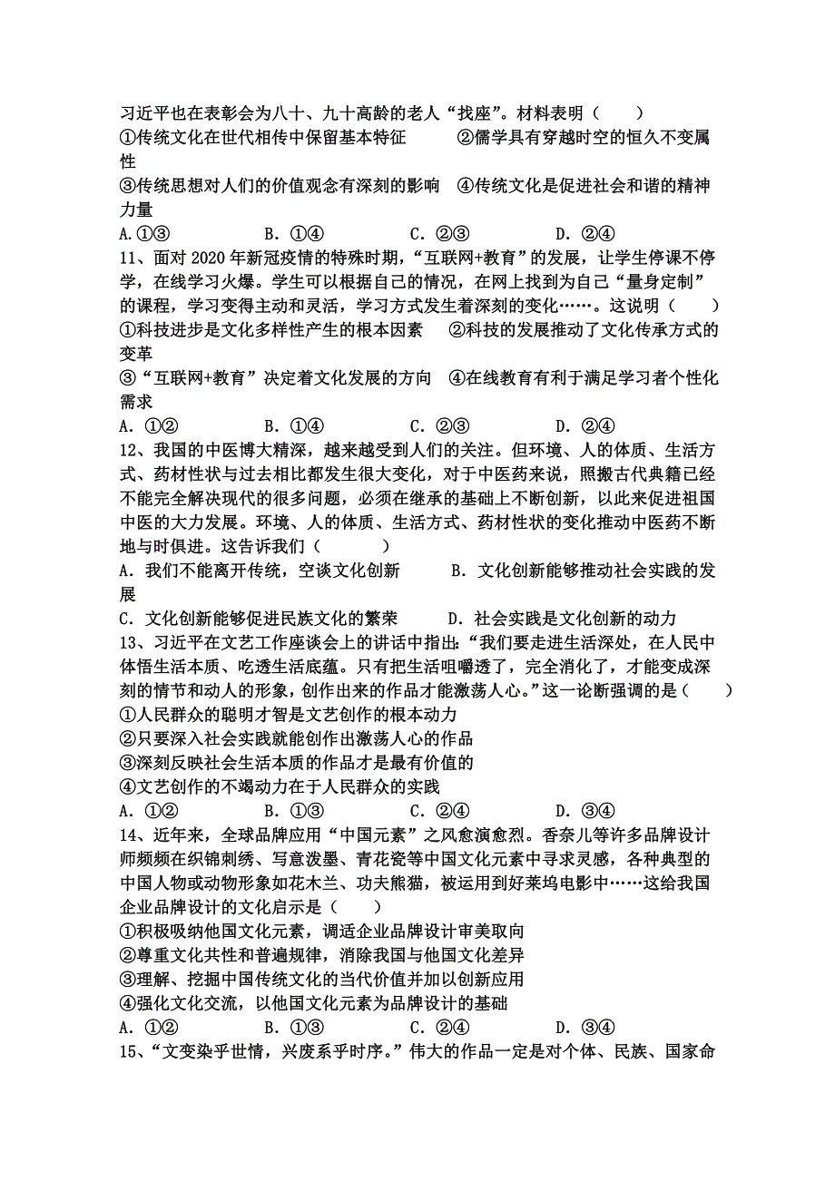 四川省内江市威远中学2020-2021学年高二上学期期中考试政治试题 WORD版含答案.doc_第3页