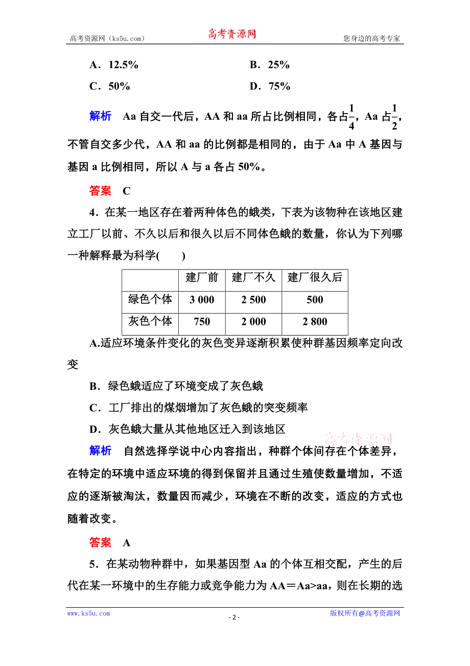 《名师一号》2014-2015学年新课标版生物必修2 双基限时练19 第七章现代生物进化理.doc_第2页