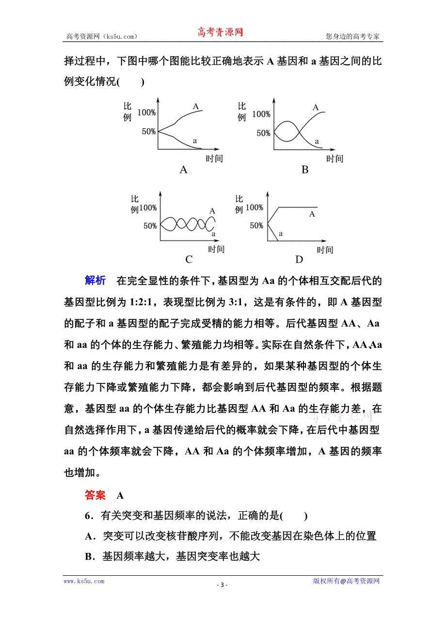 《名师一号》2014-2015学年新课标版生物必修2 双基限时练19 第七章现代生物进化理.doc_第3页