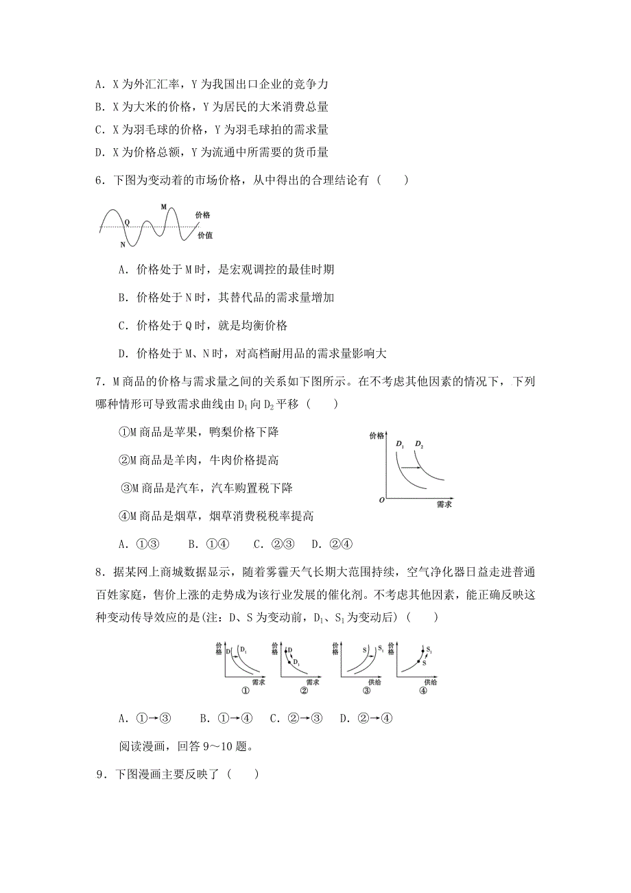 云南省昆明市黄冈实验学校2017-2018学年高一9月月考政治试题 WORD版含答案.doc_第2页