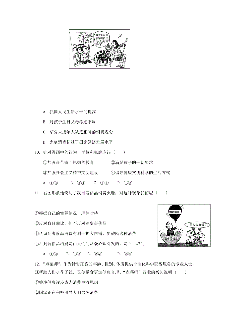 云南省昆明市黄冈实验学校2017-2018学年高一9月月考政治试题 WORD版含答案.doc_第3页