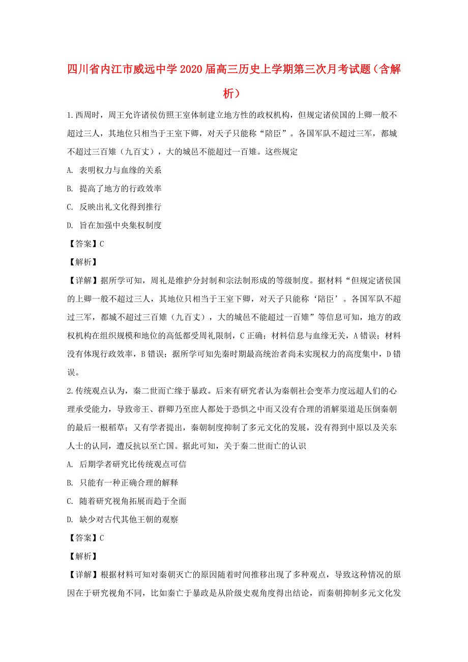 四川省内江市威远中学2020届高三历史上学期第三次月考试题（含解析）.doc_第1页