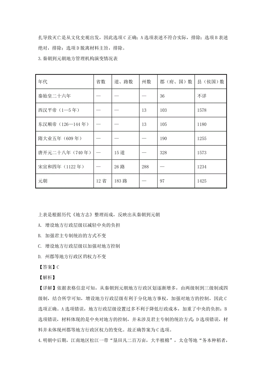 四川省内江市威远中学2020届高三历史上学期第三次月考试题（含解析）.doc_第2页