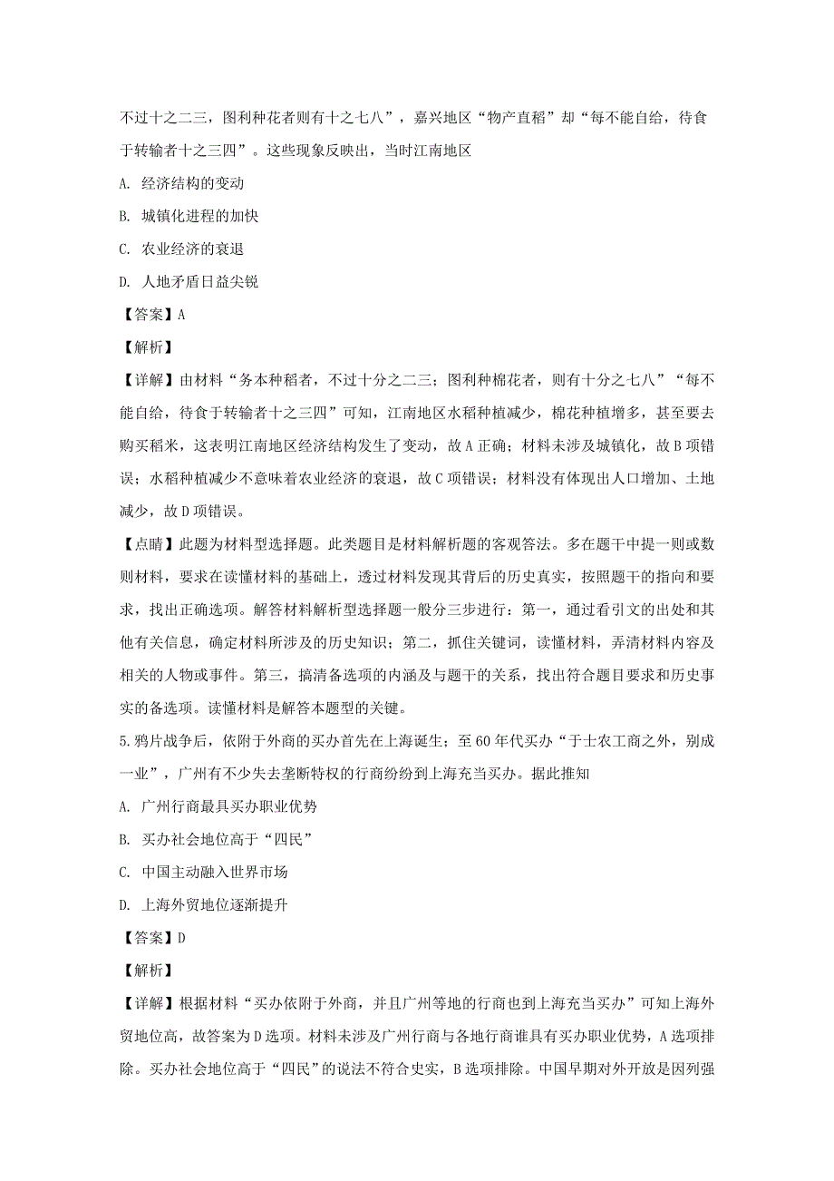 四川省内江市威远中学2020届高三历史上学期第三次月考试题（含解析）.doc_第3页