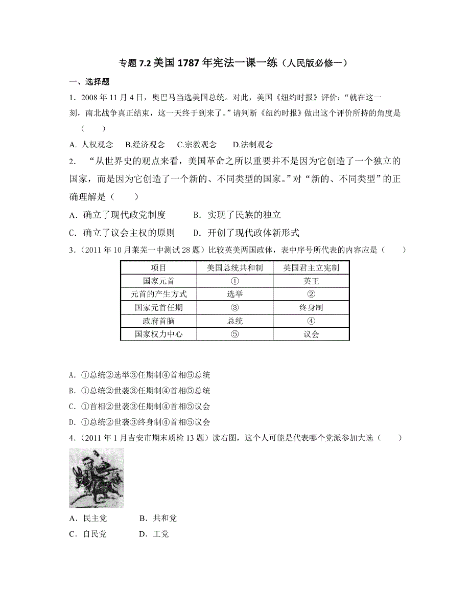 2013学年高一人民版历史必修1一课一练 专题7.2美国1787年宪法.doc_第1页