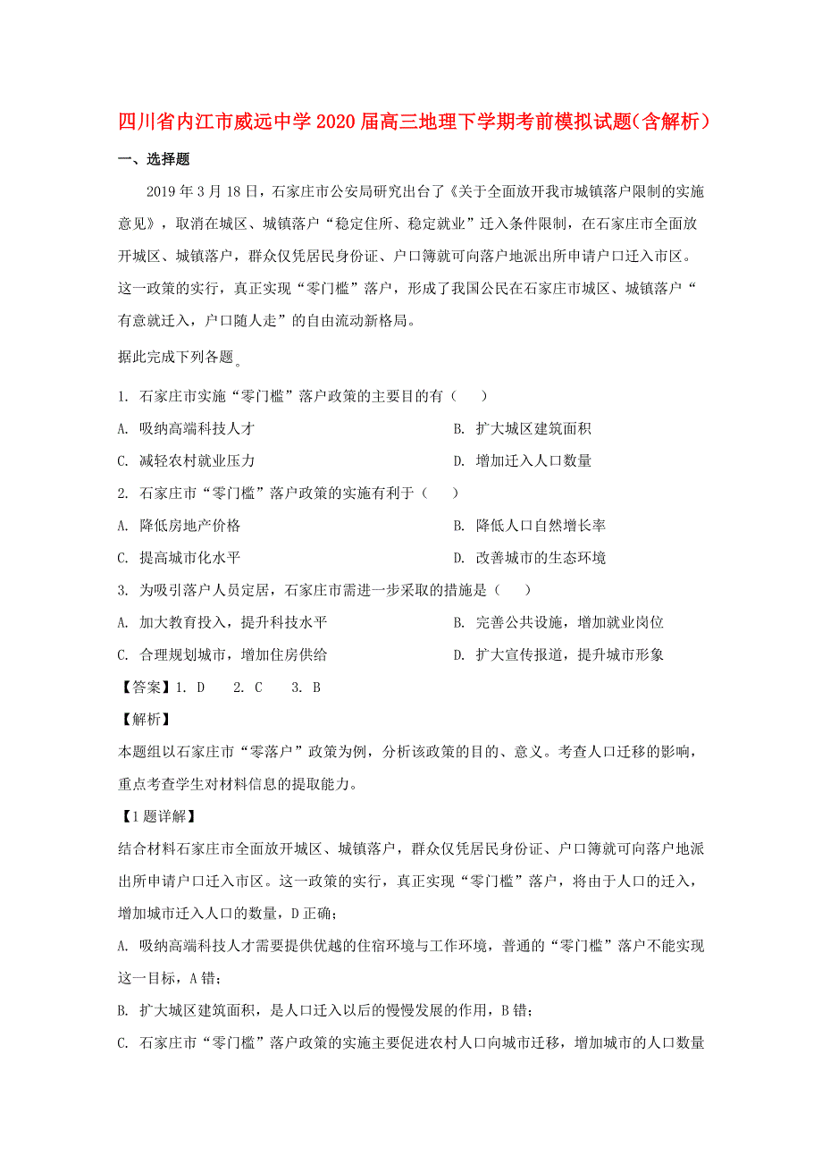 四川省内江市威远中学2020届高三地理下学期考前模拟试题（含解析）.doc_第1页