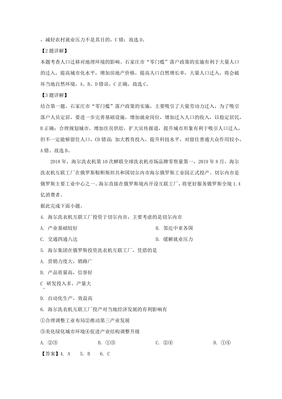 四川省内江市威远中学2020届高三地理下学期考前模拟试题（含解析）.doc_第2页