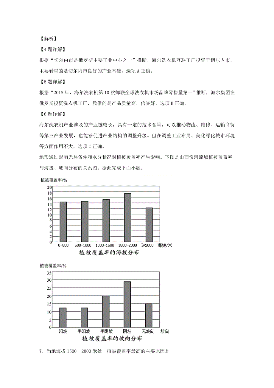 四川省内江市威远中学2020届高三地理下学期考前模拟试题（含解析）.doc_第3页