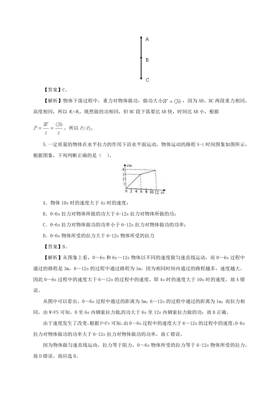 2020-2021学年八年级物理下册 第十一章 功和机械能单元综合检测试卷（含解析）（新版）新人教版.docx_第2页