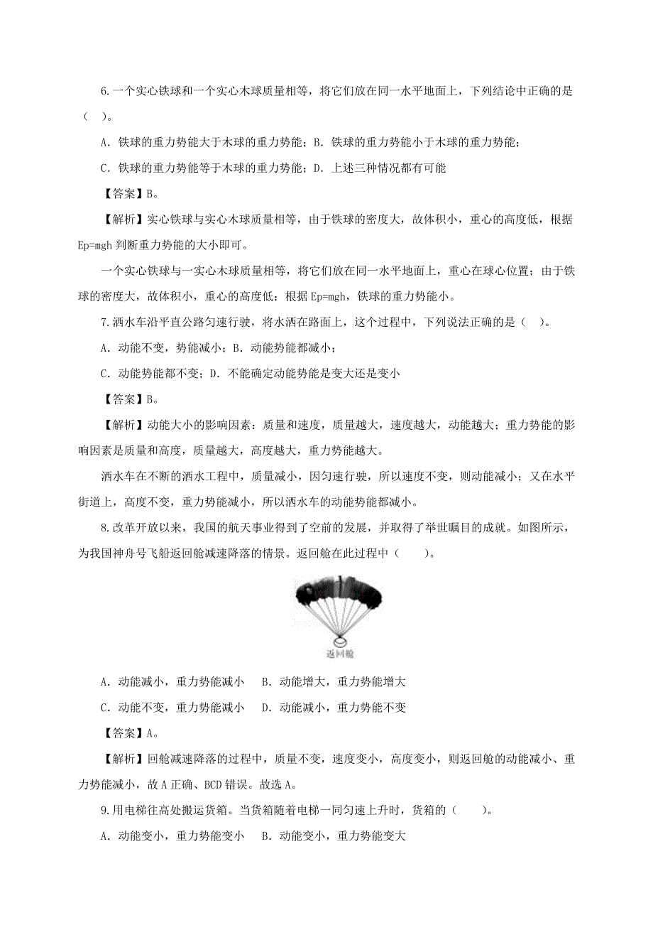 2020-2021学年八年级物理下册 第十一章 功和机械能单元综合检测试卷（含解析）（新版）新人教版.docx_第3页