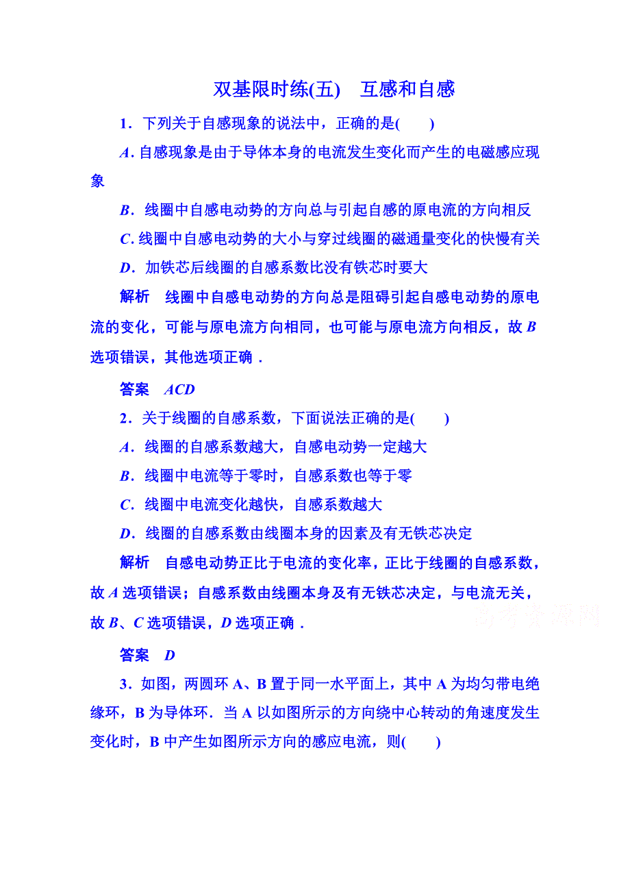 《名师一号》2014-2015学年新课标版物理选修3-2 第四章 电磁感应 双基限时练6.doc_第1页