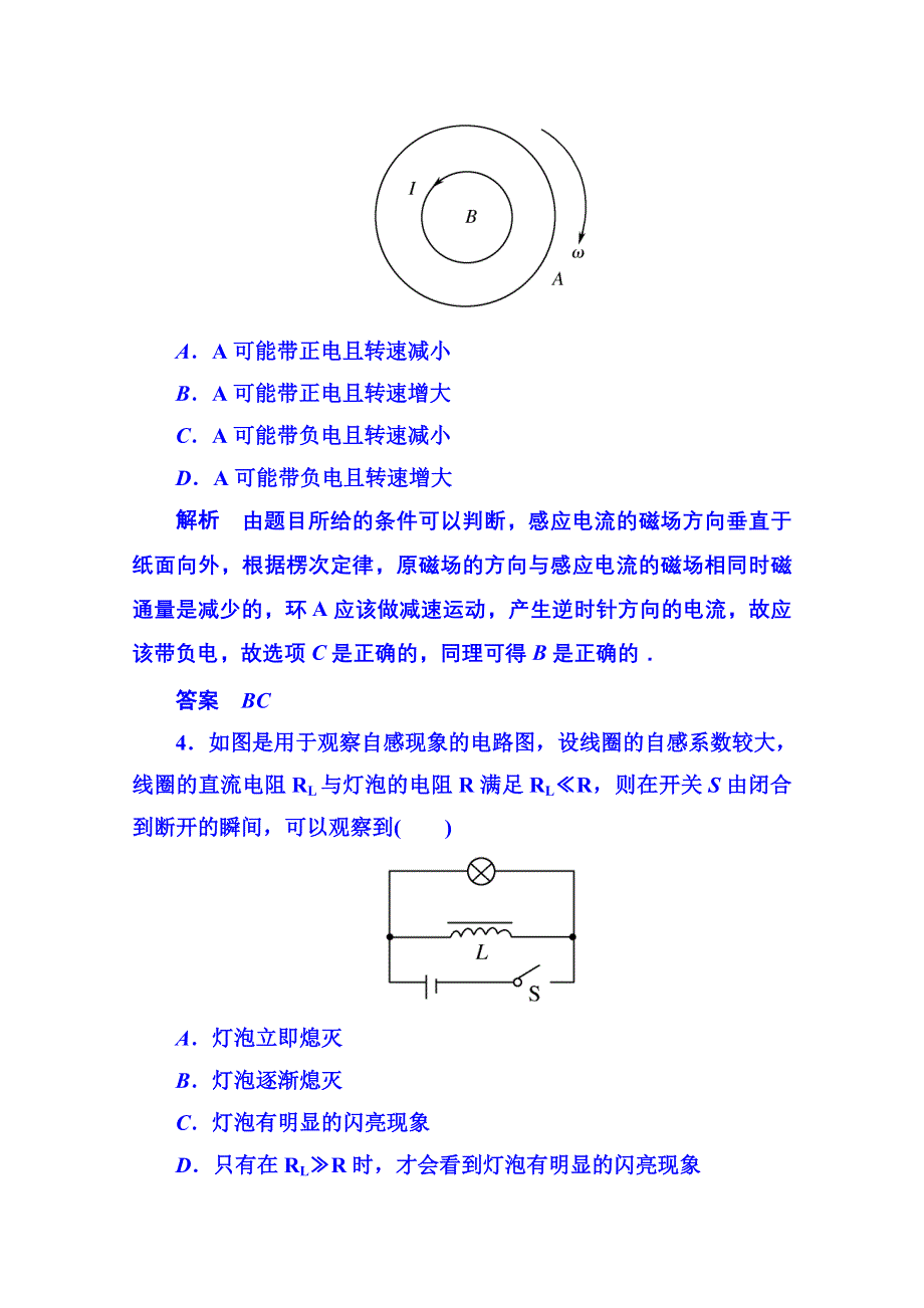 《名师一号》2014-2015学年新课标版物理选修3-2 第四章 电磁感应 双基限时练6.doc_第2页