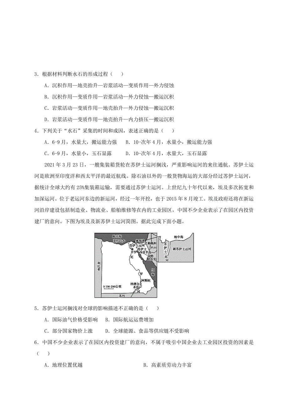 四川省内江市威远中学2020-2021学年高二文综下学期期中试题.doc_第2页