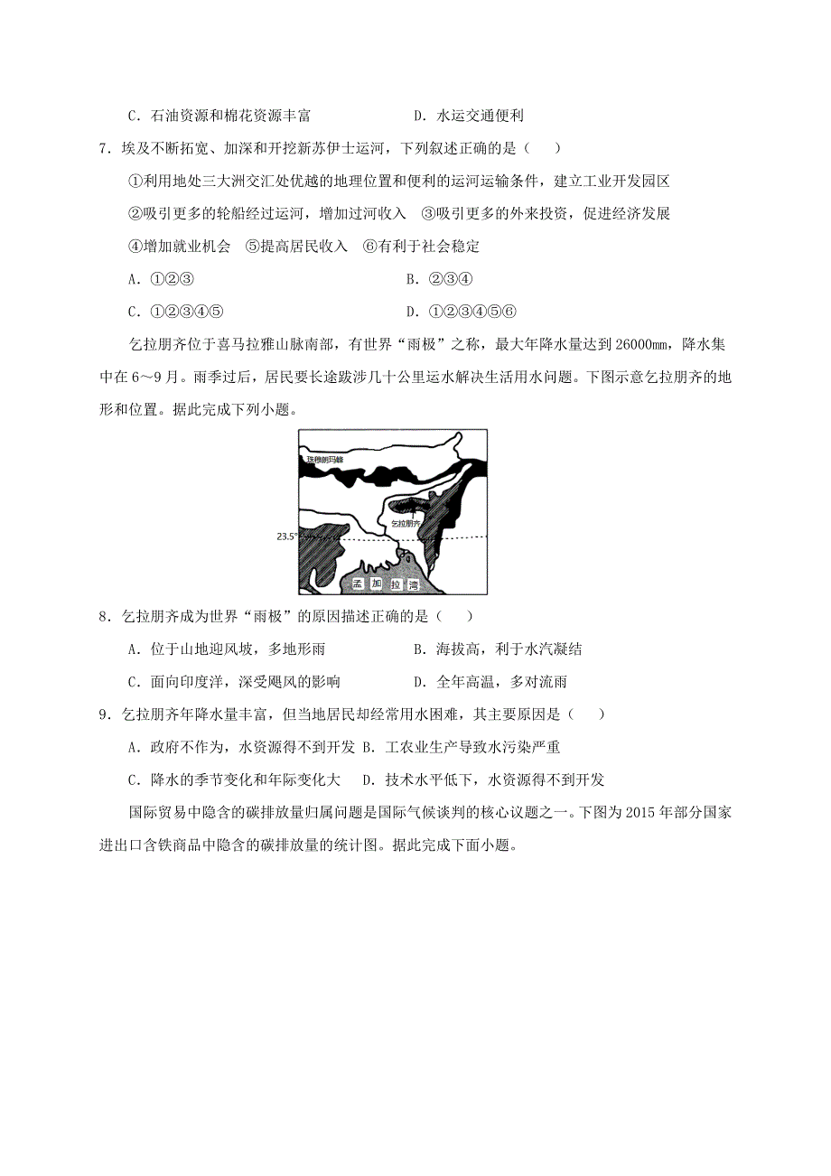 四川省内江市威远中学2020-2021学年高二文综下学期期中试题.doc_第3页