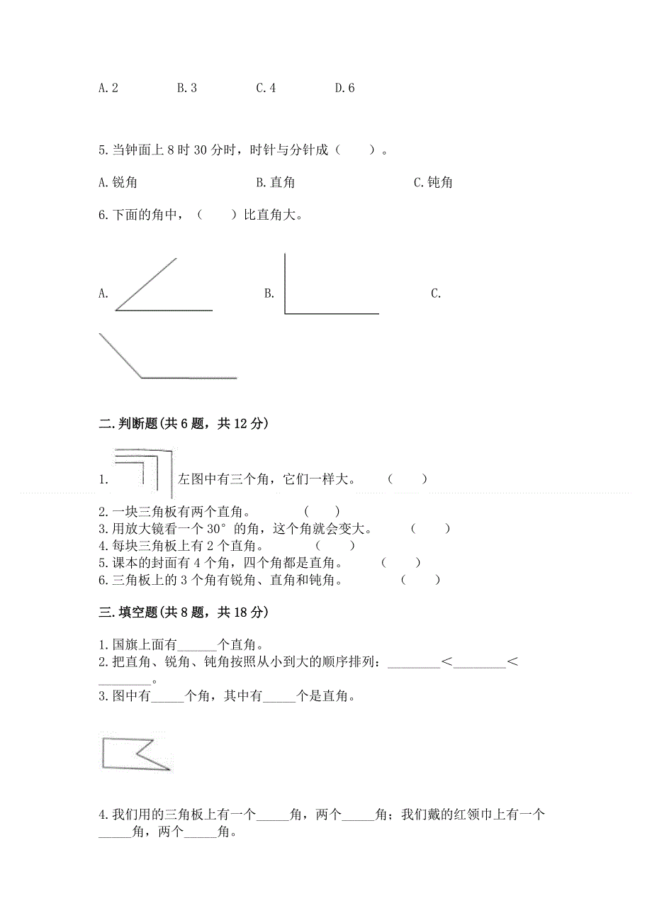 小学二年级数学知识点《角的初步认识》必刷题及答案一套.docx_第2页