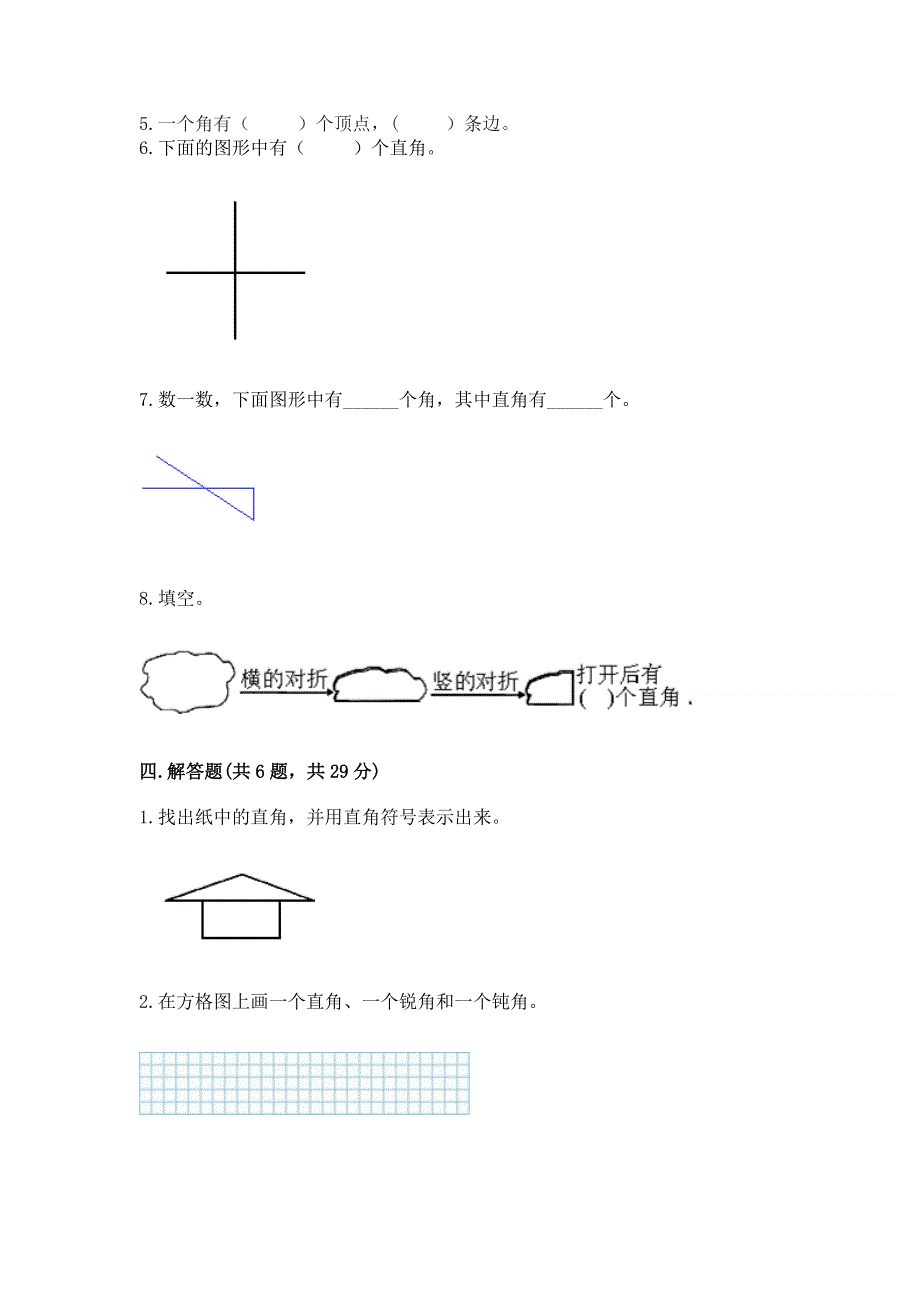 小学二年级数学知识点《角的初步认识》必刷题及答案一套.docx_第3页