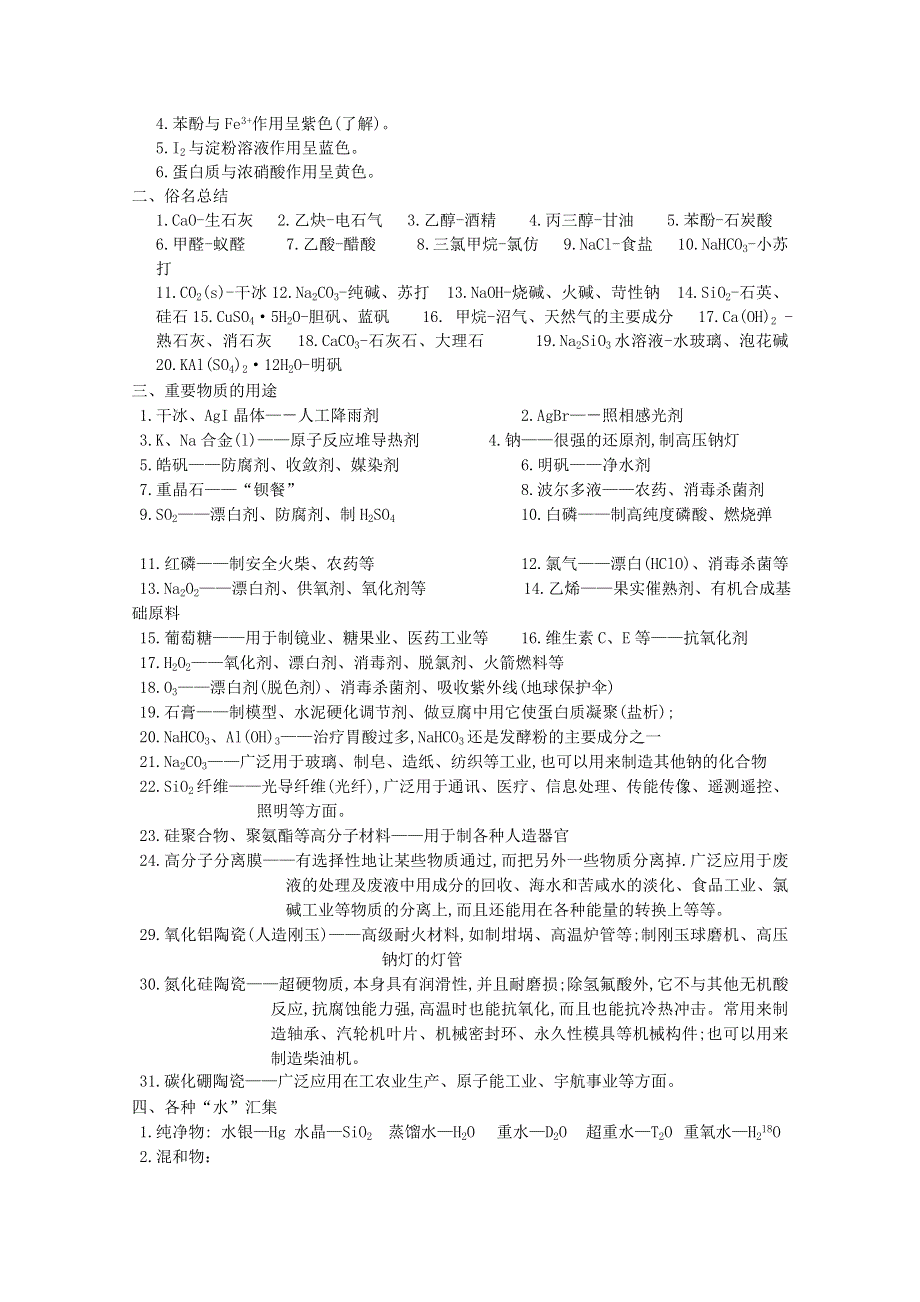 2011届高三化学知识点总结.doc_第2页