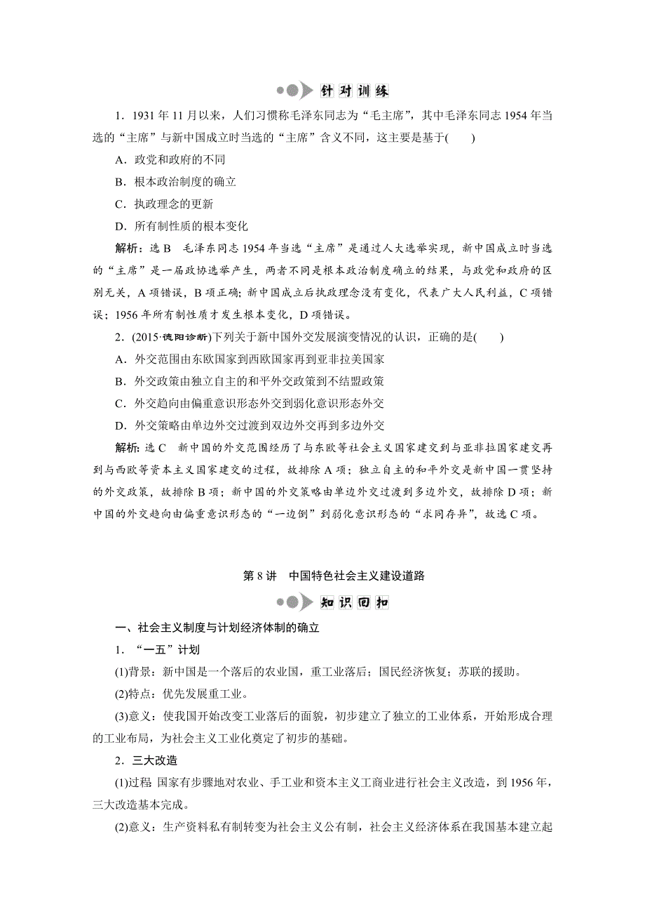 《创新方案》2016届高考历史二轮复习：专题三 现代中国文明的演进历程 专题回扣.doc_第3页