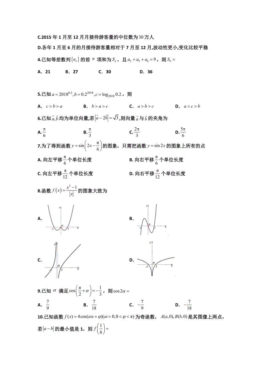 四川省内江市威远中学2021届高三上学期第二次月考数学（文）试题 WORD版含答案.doc_第2页