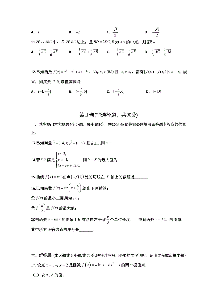 四川省内江市威远中学2021届高三上学期第二次月考数学（文）试题 WORD版含答案.doc_第3页