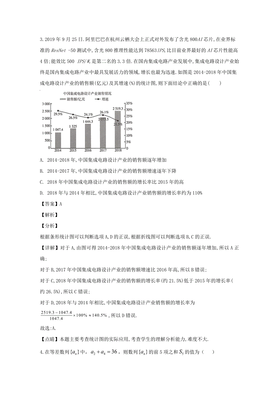 四川省内江市威远中学2020届高三数学5月月考试题 理（含解析）.doc_第2页