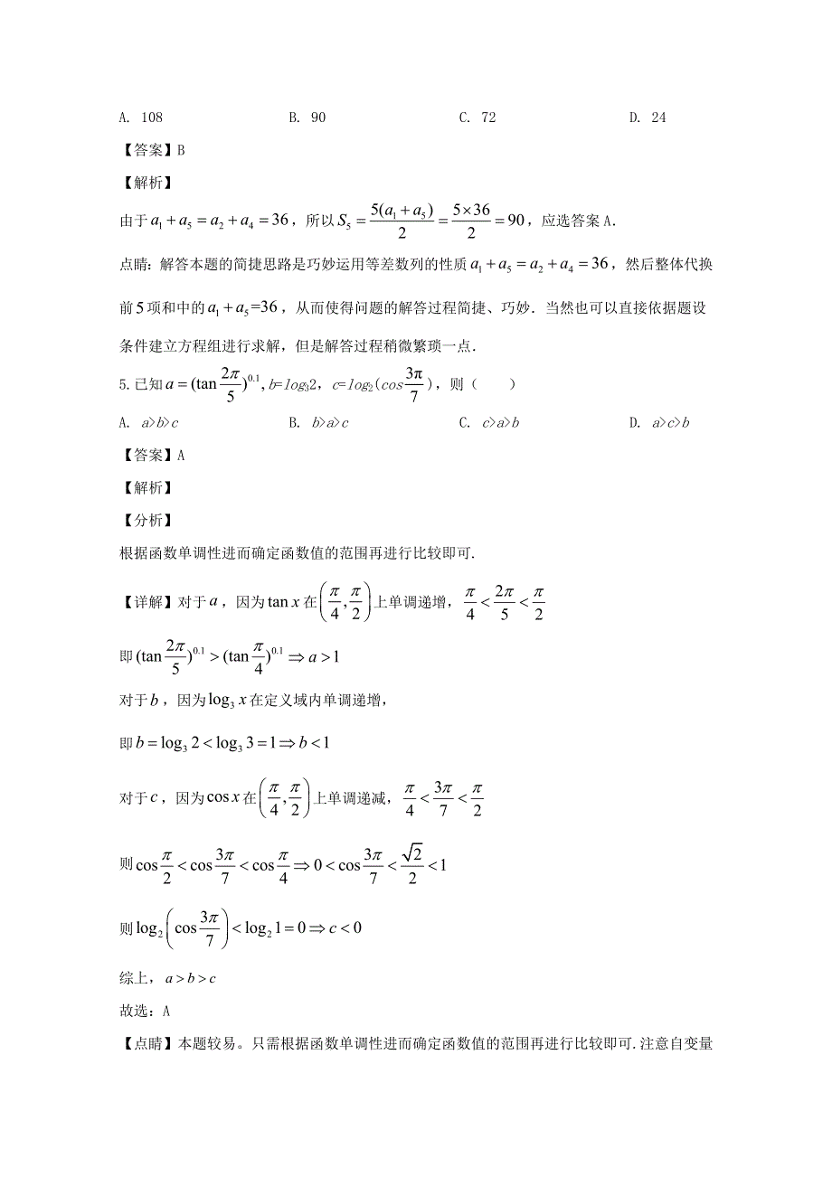 四川省内江市威远中学2020届高三数学5月月考试题 理（含解析）.doc_第3页