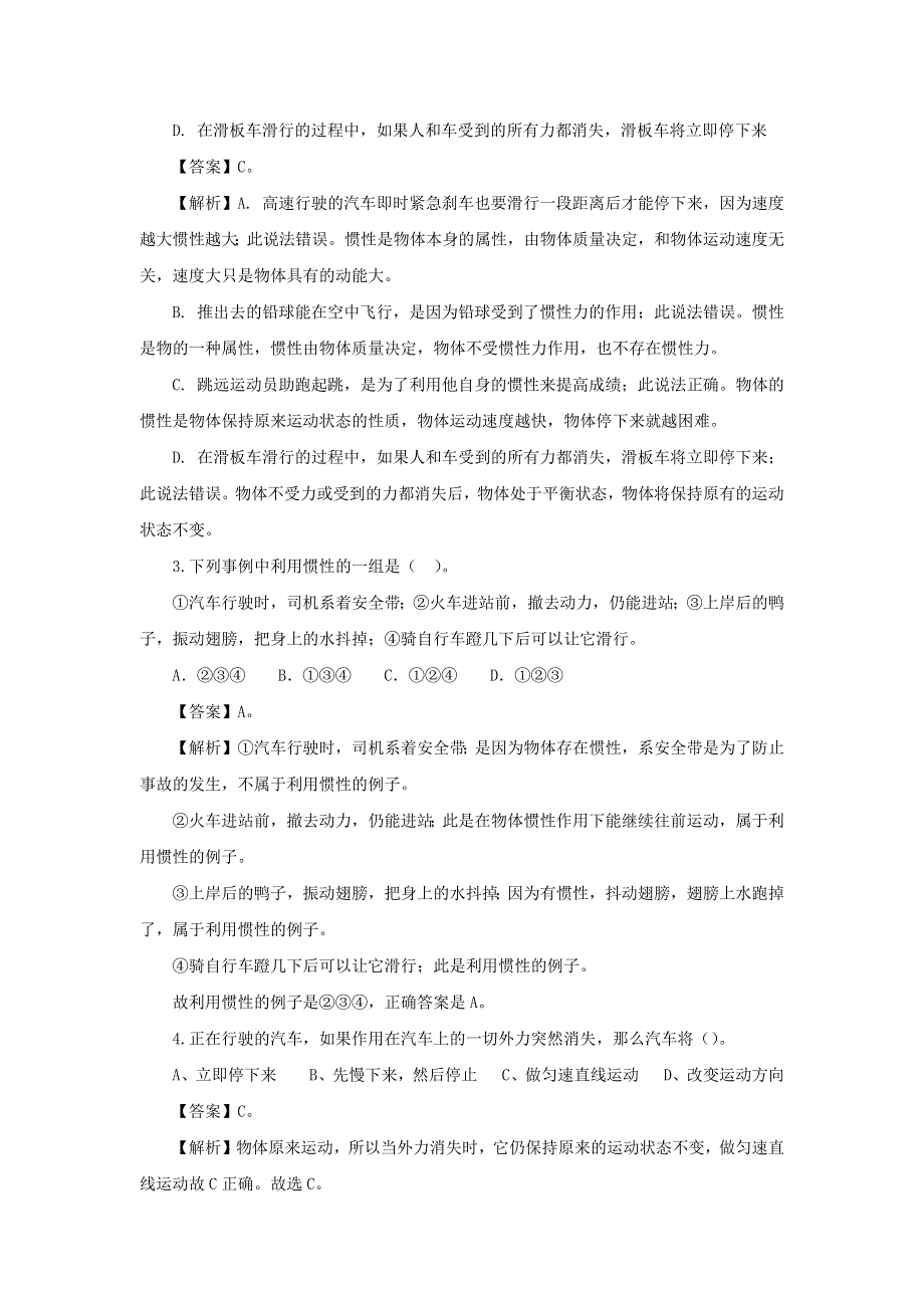 2020-2021学年八年级物理下册 第八章 运动和力能力提升检测卷（含解析）（新版）新人教版.docx_第2页