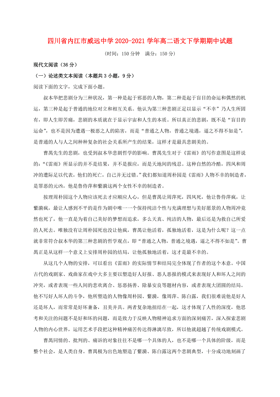 四川省内江市威远中学2020-2021学年高二语文下学期期中试题.doc_第1页