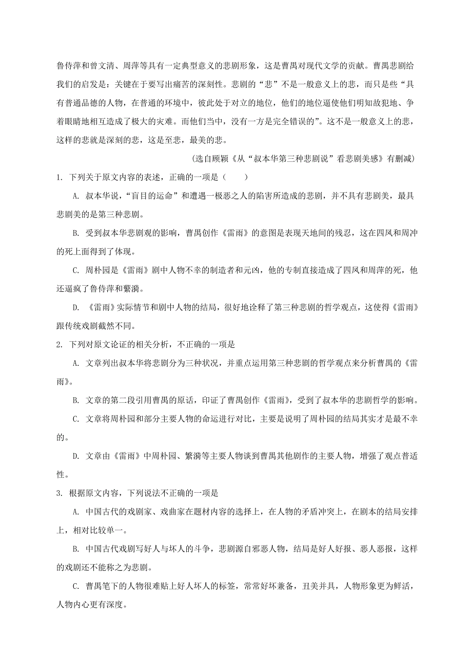 四川省内江市威远中学2020-2021学年高二语文下学期期中试题.doc_第2页