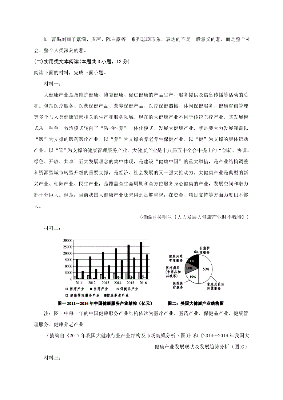 四川省内江市威远中学2020-2021学年高二语文下学期期中试题.doc_第3页